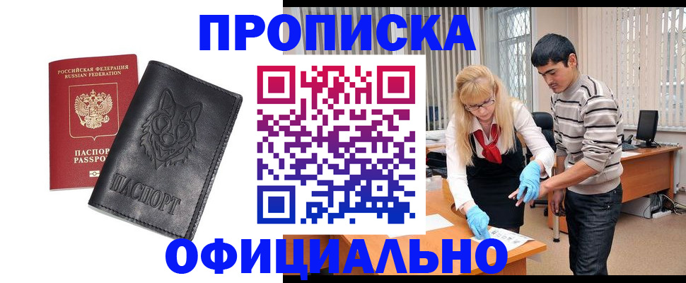 прописка для кредита в Урюпинске