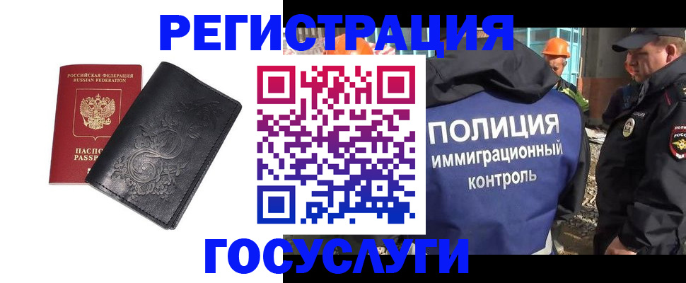прописка иностранных граждан в Урюпинске