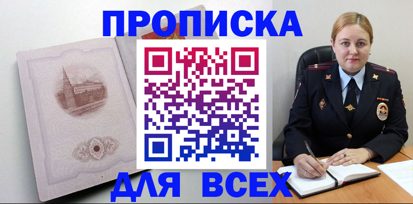 прописка штамп в Урюпинске