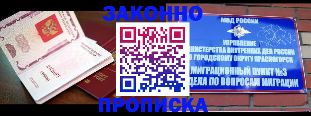 прописка для школы в Урюпинске
